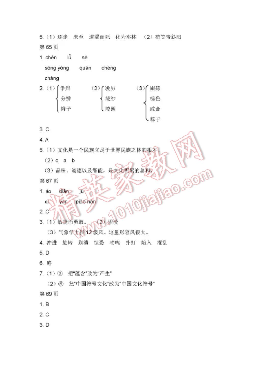 2017年陽光假日暑假六年級語文人教版v 參考答案第10頁