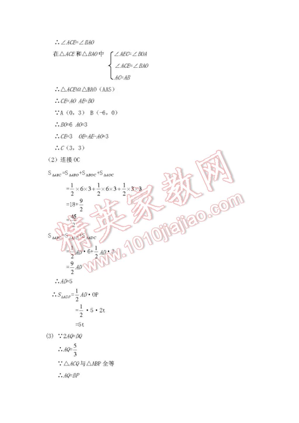 2017年暑假Happy假日七年級數(shù)學(xué)人教版五四制 參考答案第23頁