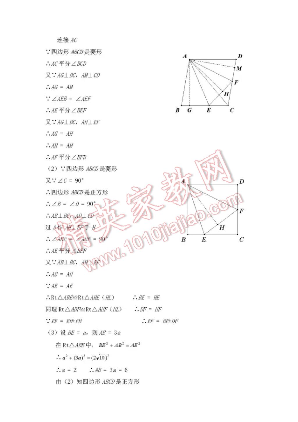 2017年暑假Happy假日八年級數(shù)學(xué)人教版五四制 參考答案第16頁