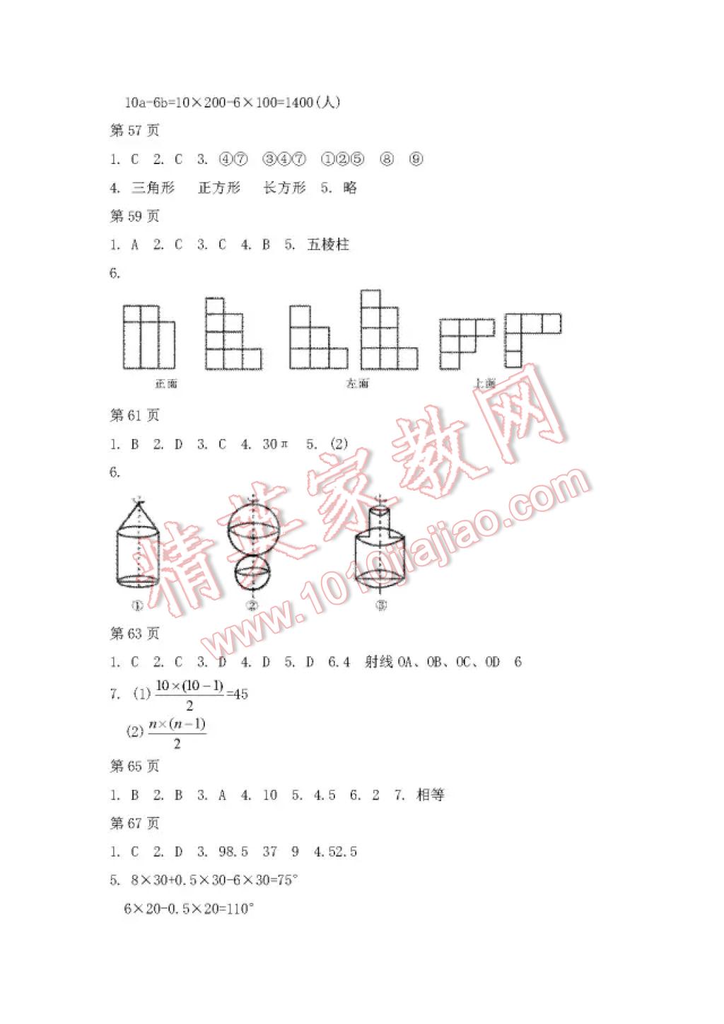 2017年暑假Happy假日六年級(jí)理科五四制 參考答案第7頁(yè)