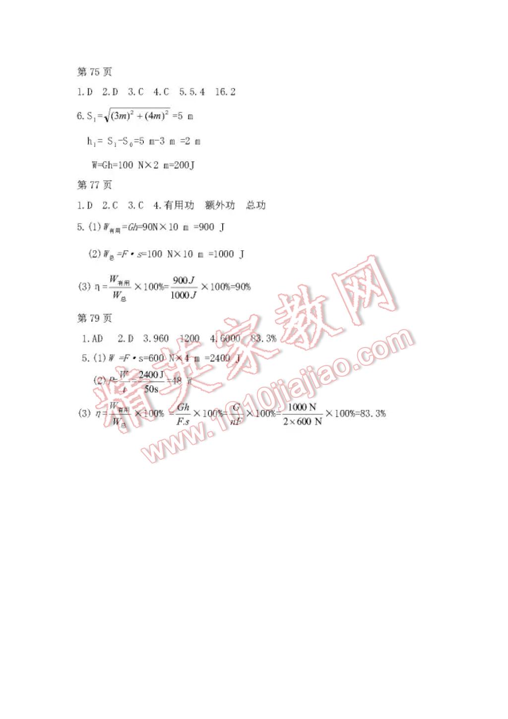 2017年暑假Happy假日八年級物理魯科版五四制 參考答案第9頁