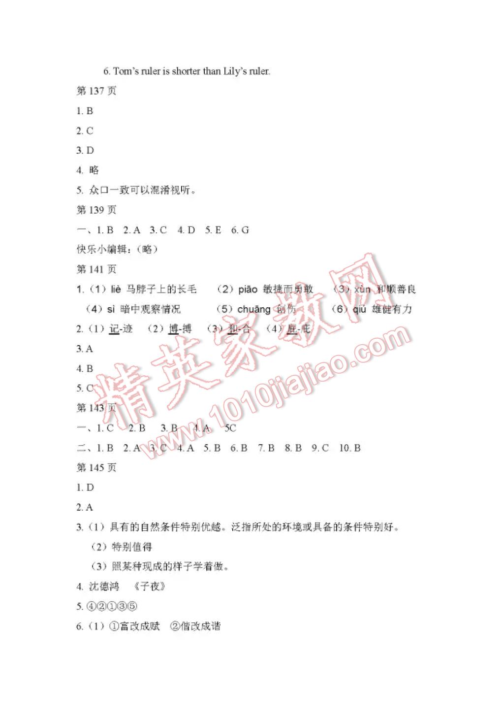 2017年暑假Happy假日六年级文科五四制 参考答案第16页