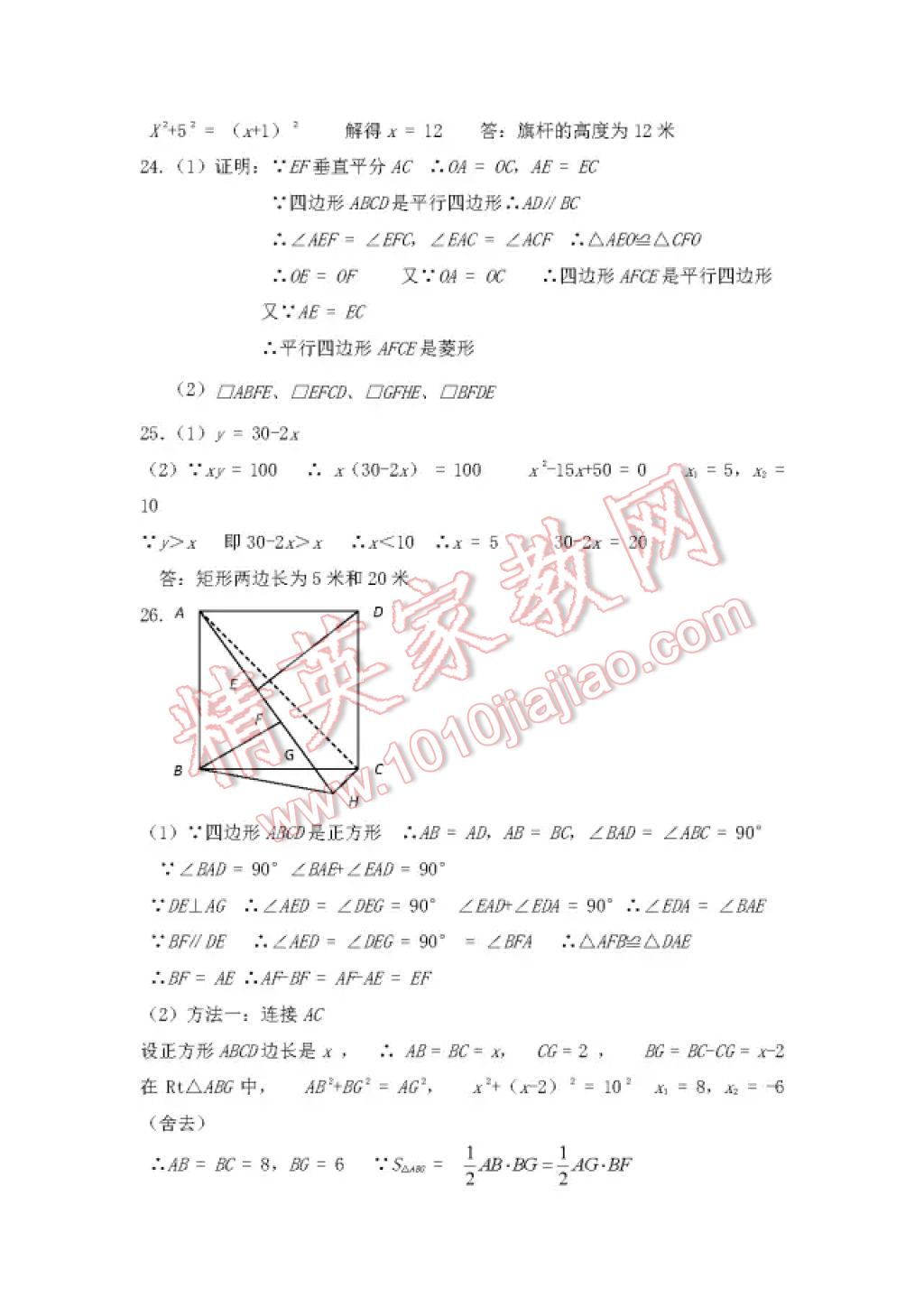 2017年暑假Happy假日八年級(jí)數(shù)學(xué)人教版五四制 參考答案第21頁(yè)