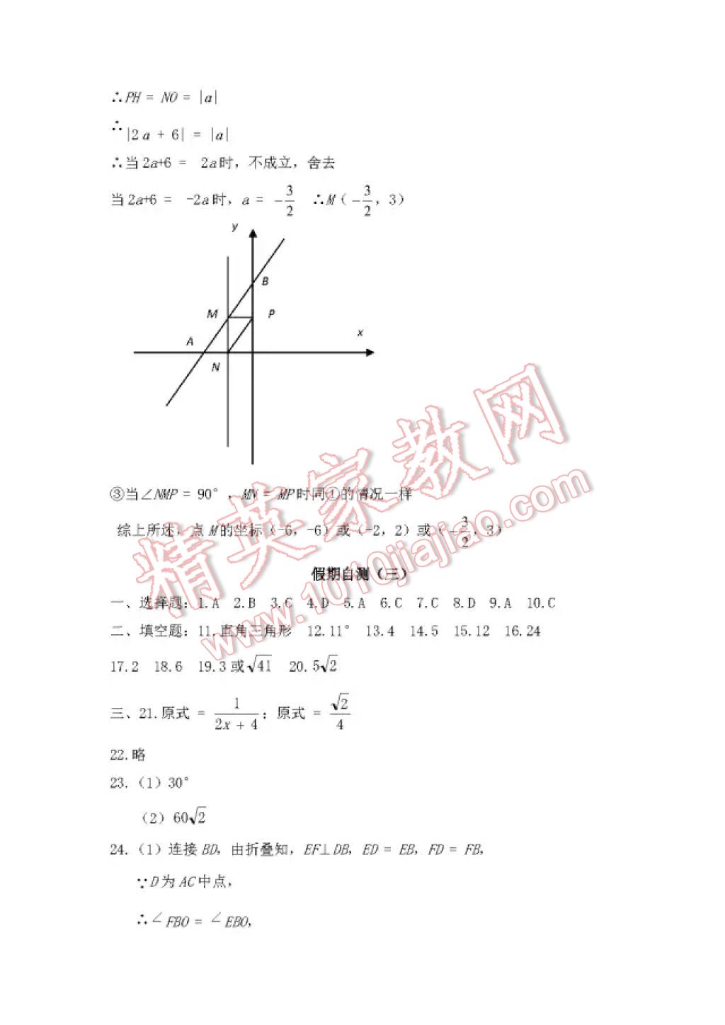 2017年暑假Happy假日八年級數(shù)學人教版五四制 參考答案第24頁