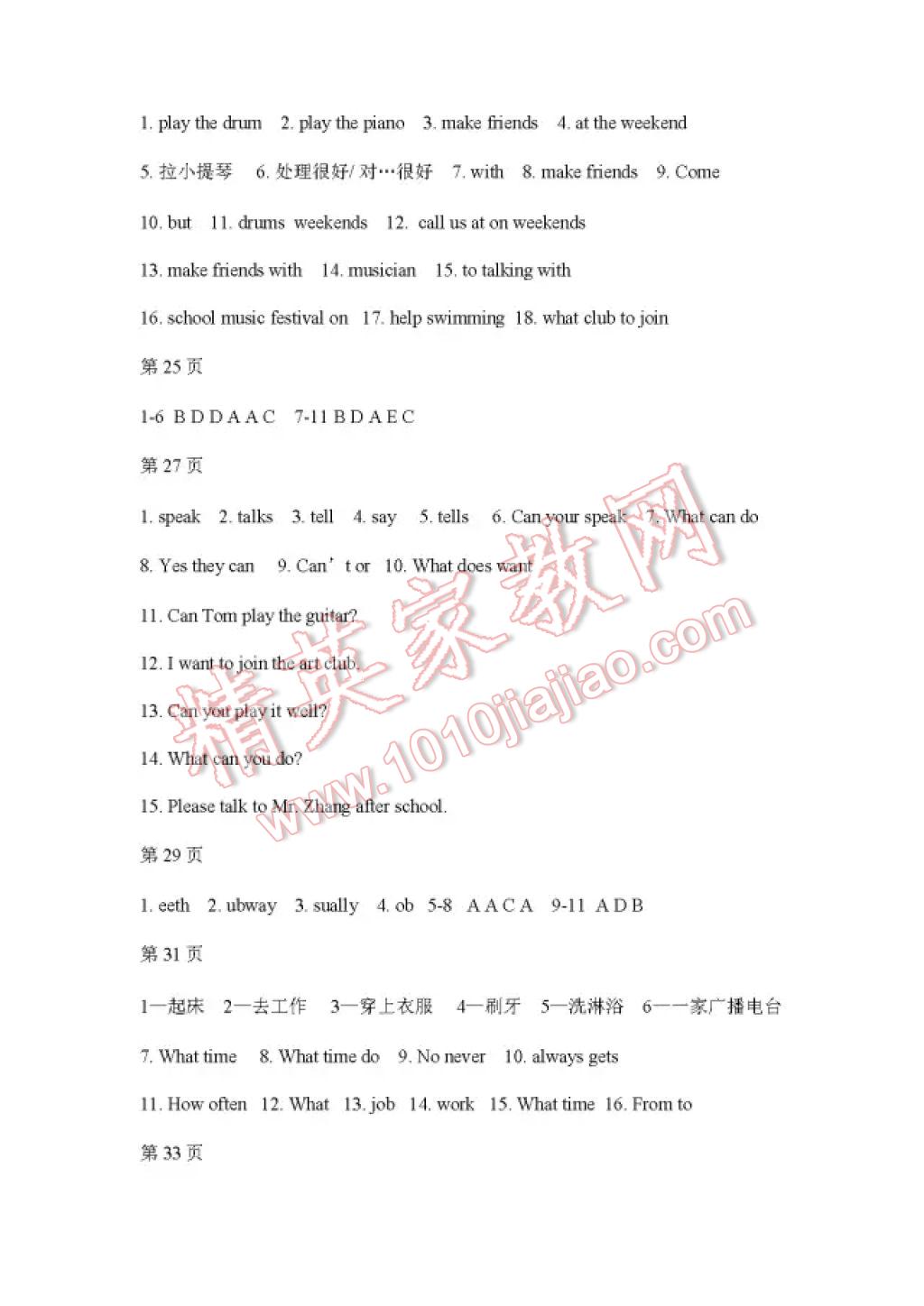 2017年暑假Happy假日六年級英語魯教版五四制 參考答案第3頁