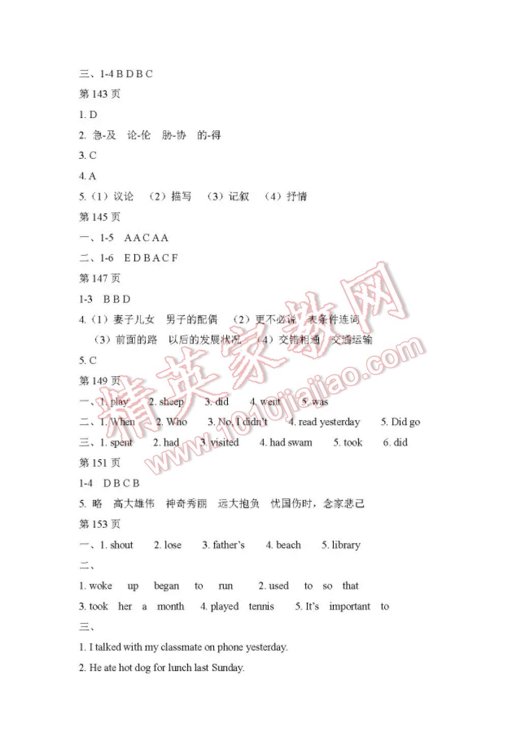 2017年暑假Happy假日七年级文科五四制 参考答案第15页