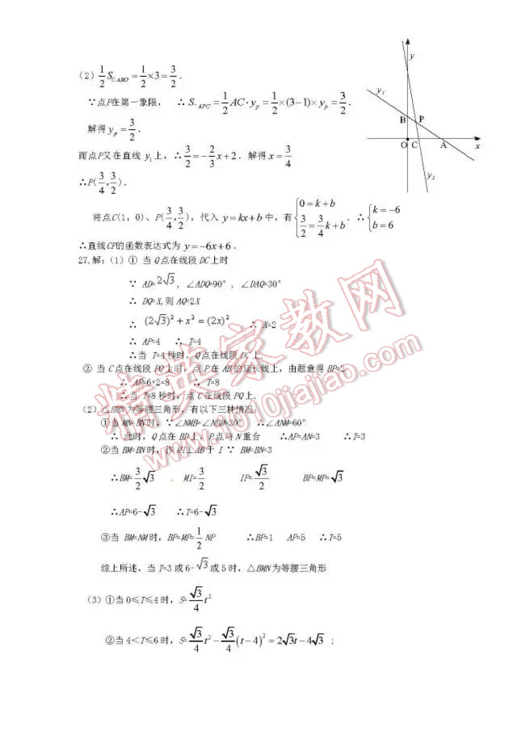 2017年暑假Happy假日八年級(jí)數(shù)學(xué)人教版 參考答案第14頁(yè)