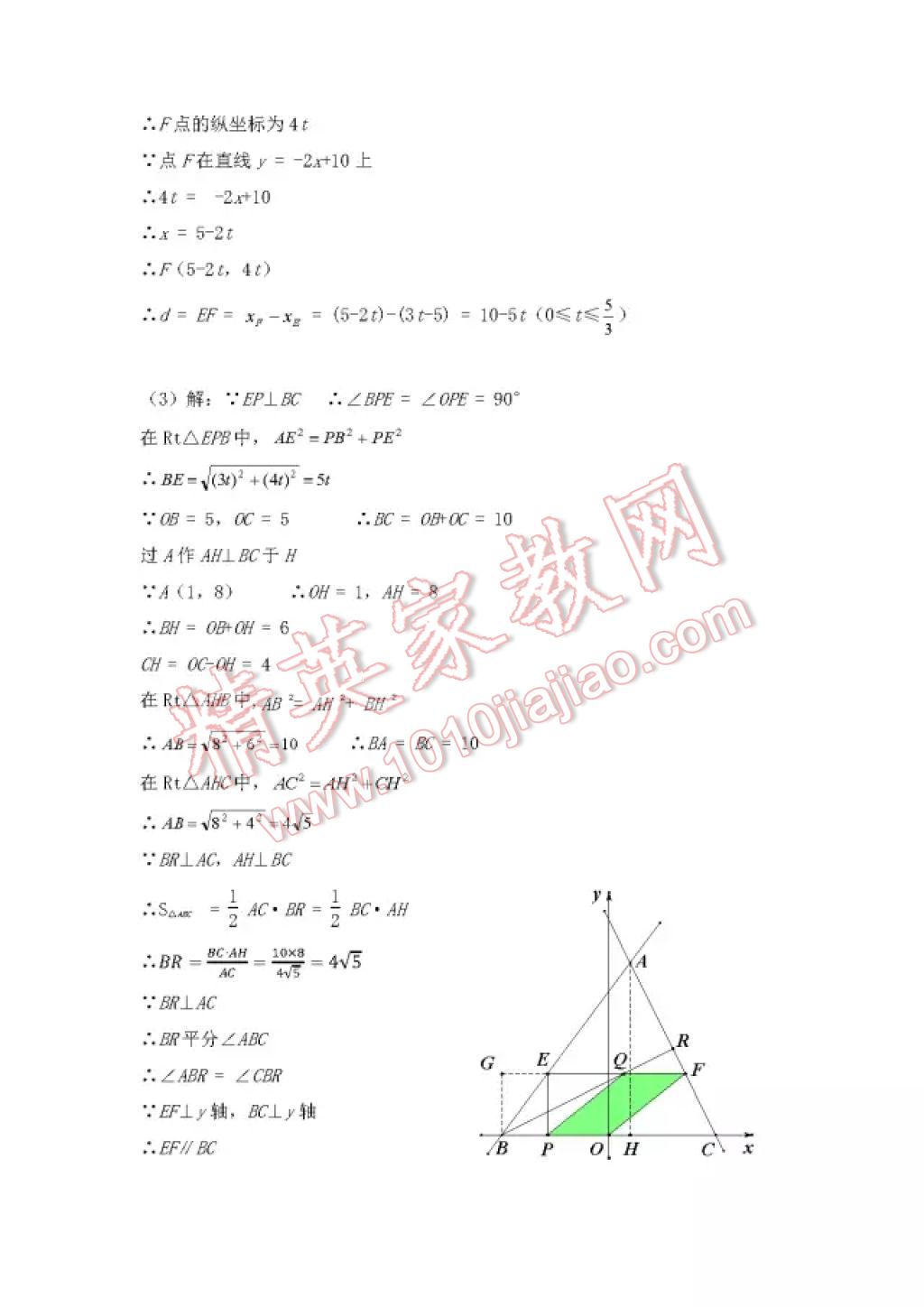 2017年暑假Happy假日八年級數(shù)學人教版五四制 參考答案第18頁