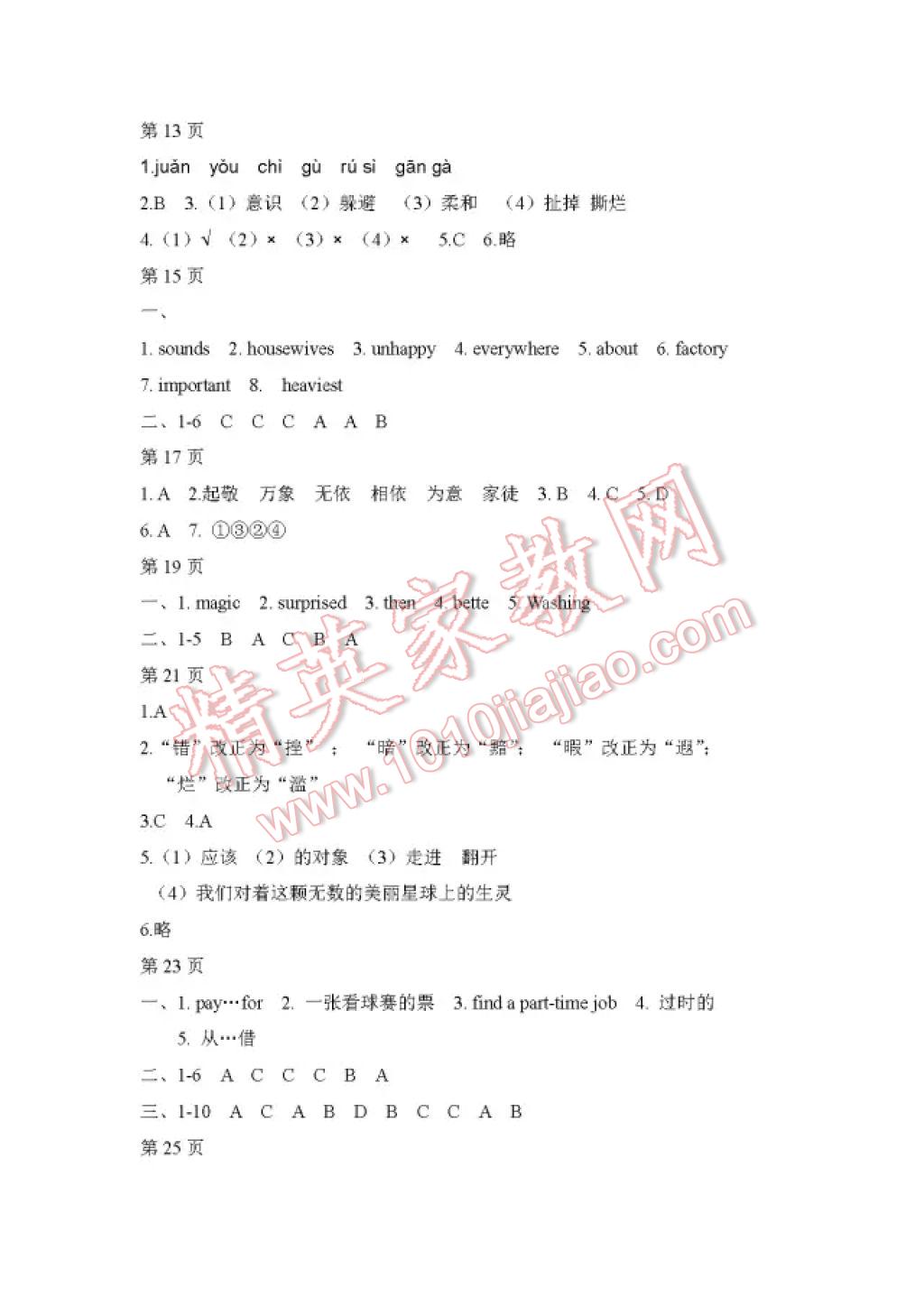 2017年暑假Happy假日八年級(jí)文科 參考答案第2頁(yè)