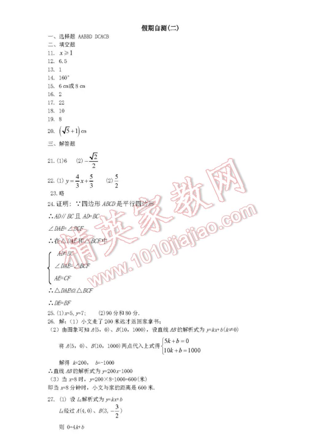 2017年暑假Happy假日八年级理科 参考答案第21页