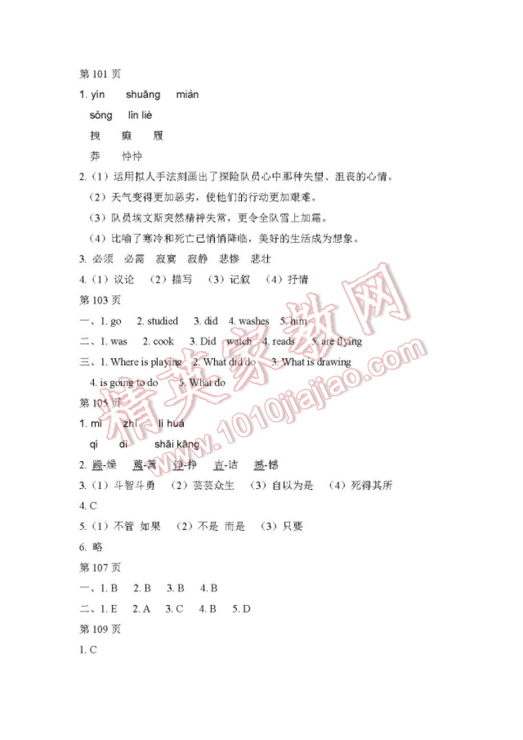 2017年暑假Happy假日六年级文科五四制 参考答案第12页