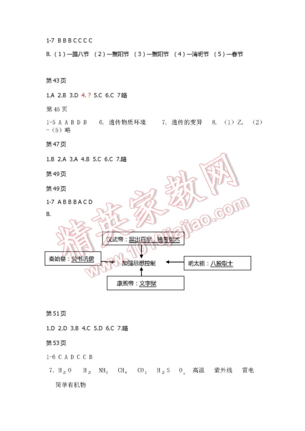 2017年暑假Happy假日七年级综合五四制 参考答案第4页