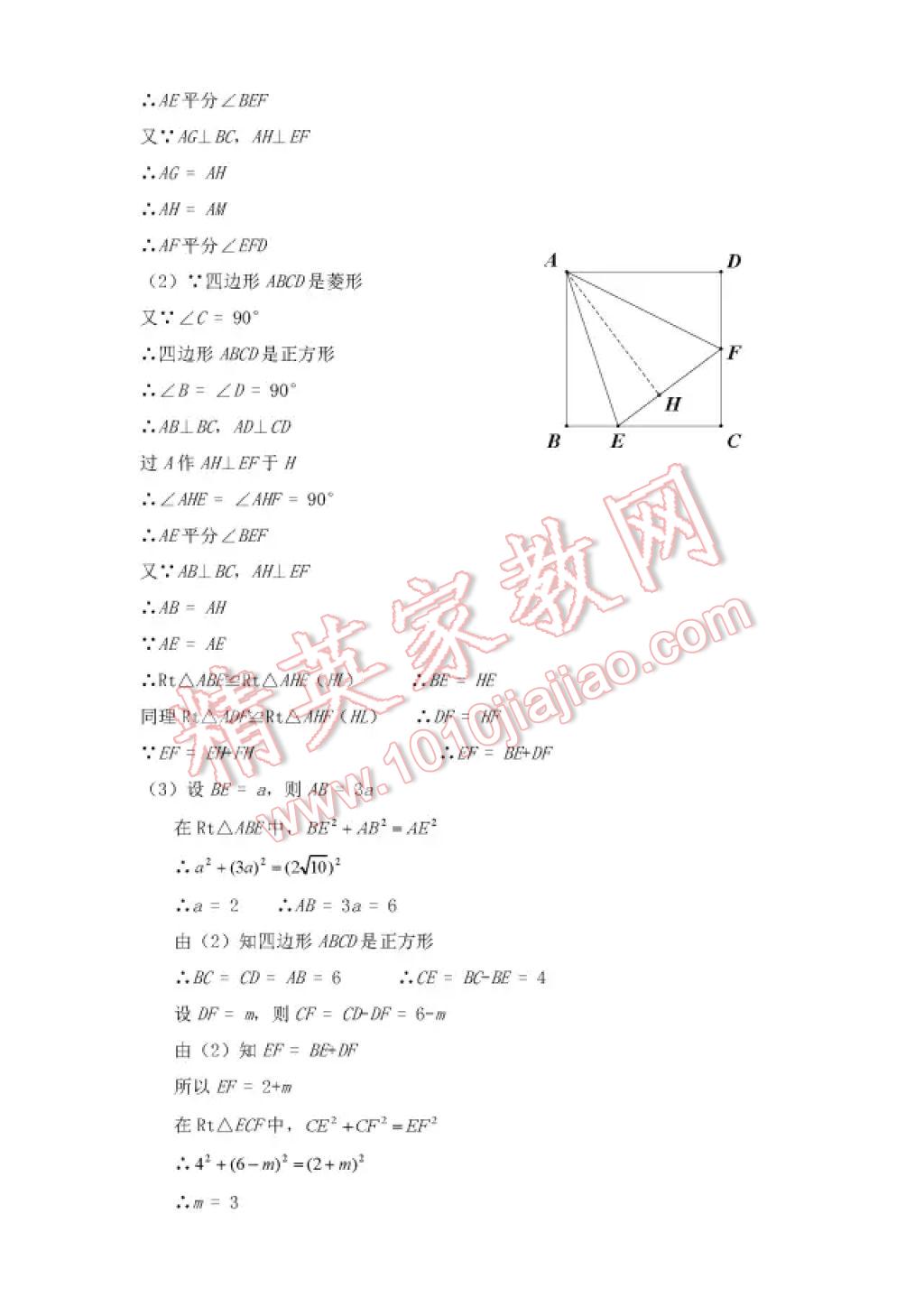 2017年暑假Happy假日八年級理科五四制 參考答案第32頁