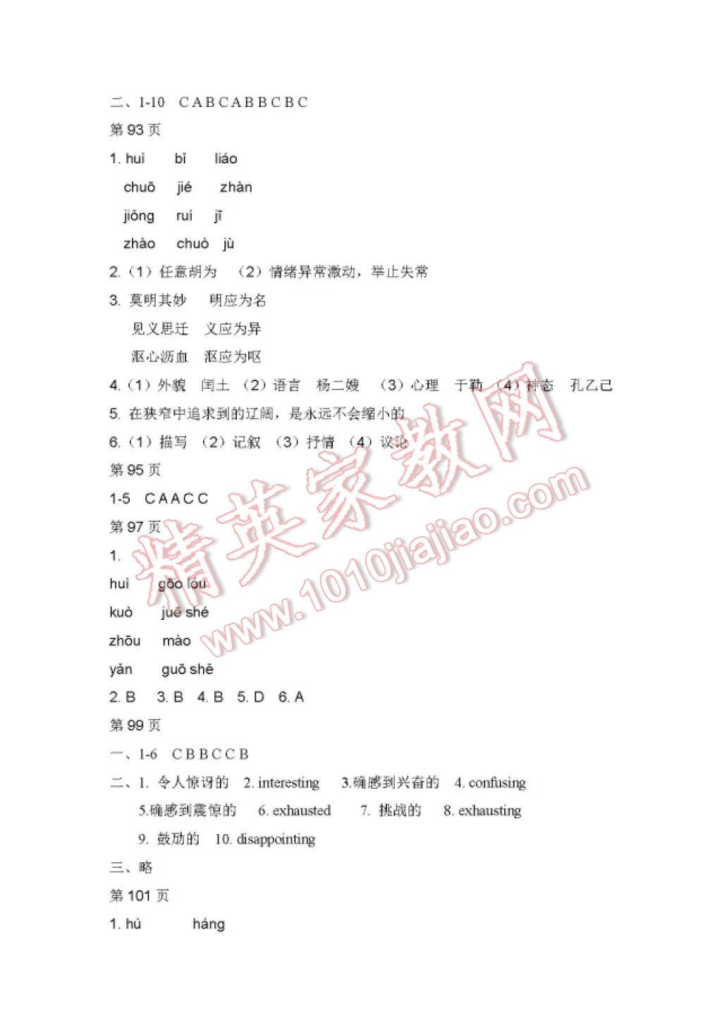 2017年暑假Happy假日八年級文科五四制 參考答案第10頁