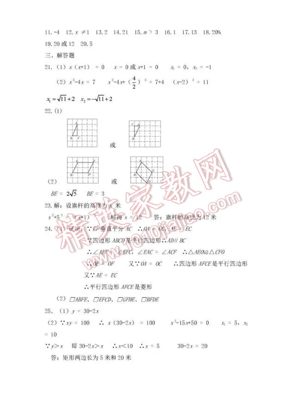 2017年暑假Happy假日八年級(jí)理科五四制 參考答案第36頁