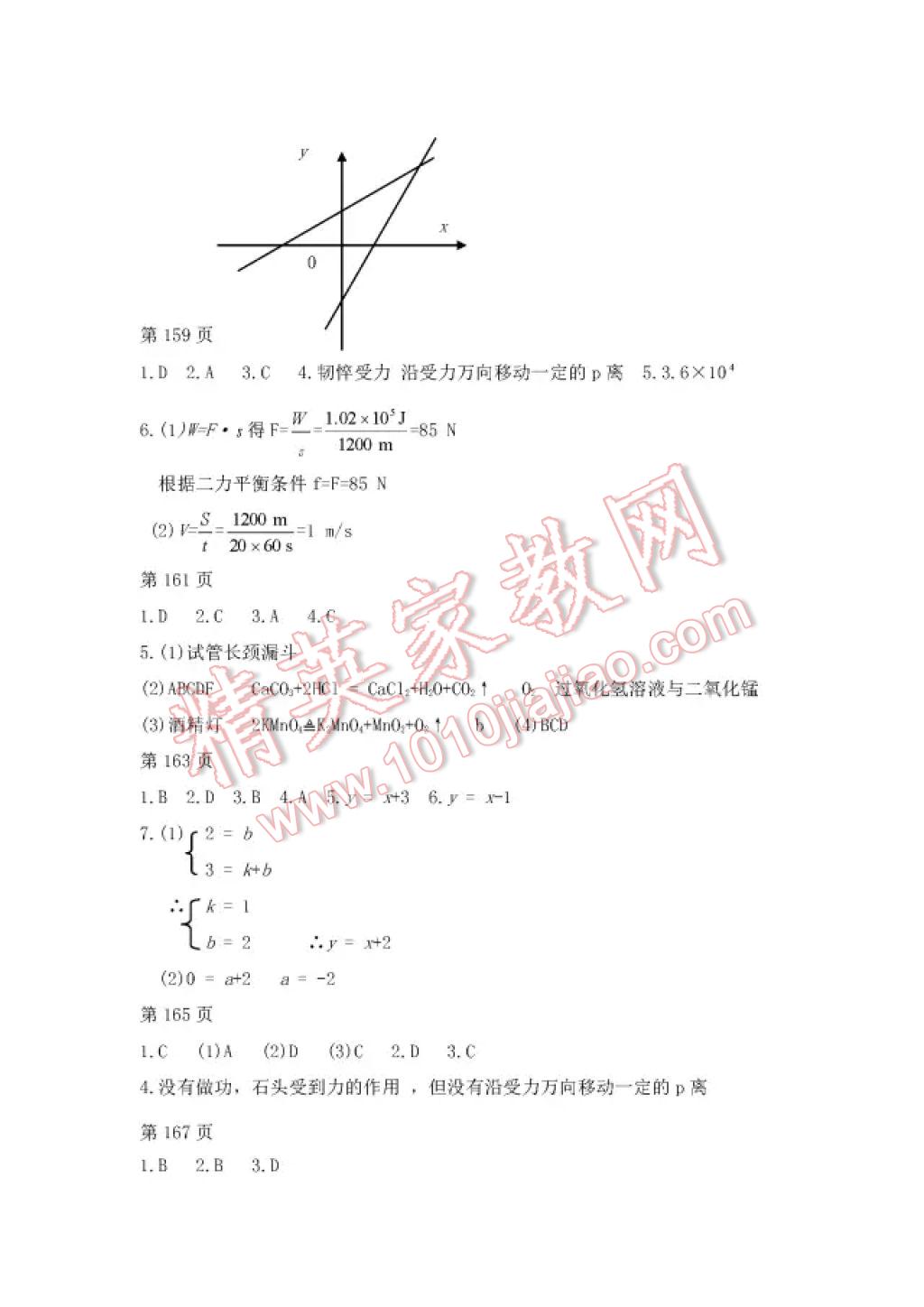 2017年暑假Happy假日八年級理科五四制 參考答案第20頁