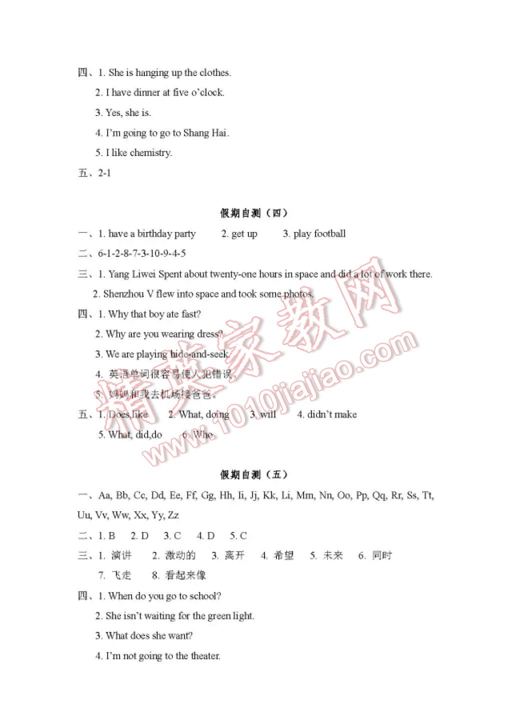 2017年陽(yáng)光假日暑假六年級(jí)英語(yǔ)外研版三起 參考答案第8頁(yè)