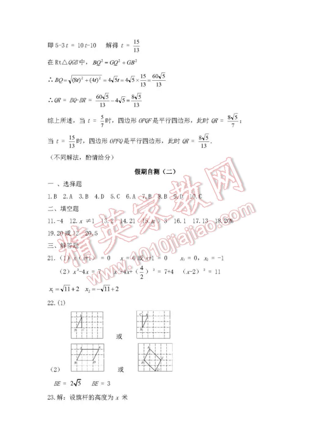 2017年暑假Happy假日八年級數(shù)學(xué)人教版五四制 參考答案第20頁