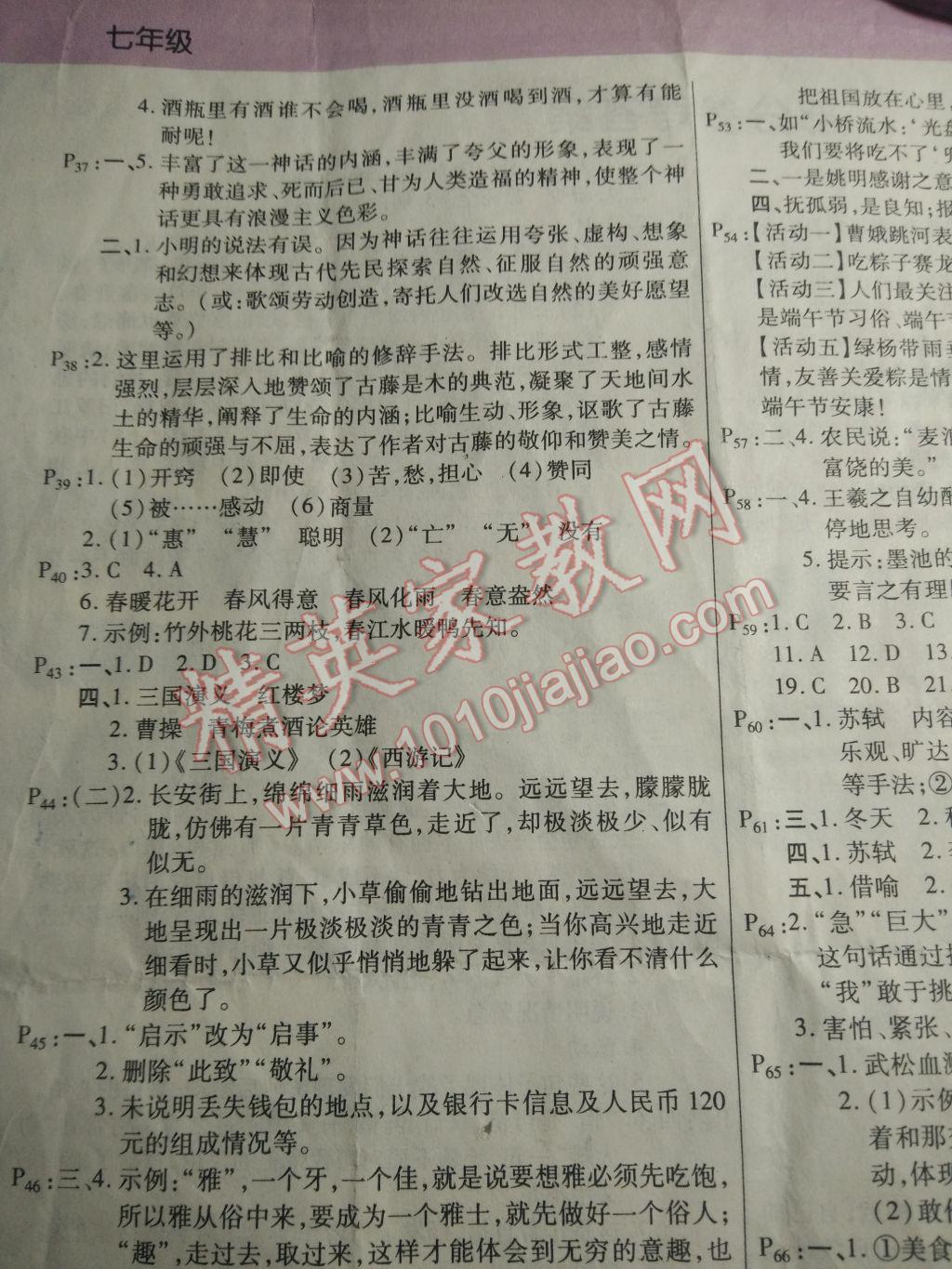 2017年暑假作業(yè)七年級語文北師大版甘肅教育出版社 參考答案第5頁