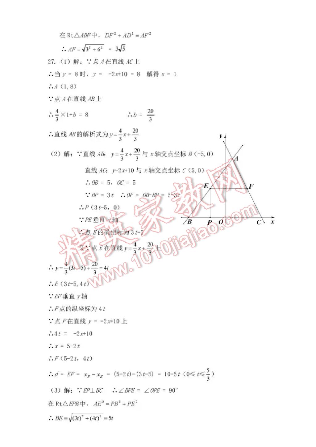 2017年暑假Happy假日八年級(jí)理科五四制 參考答案第33頁