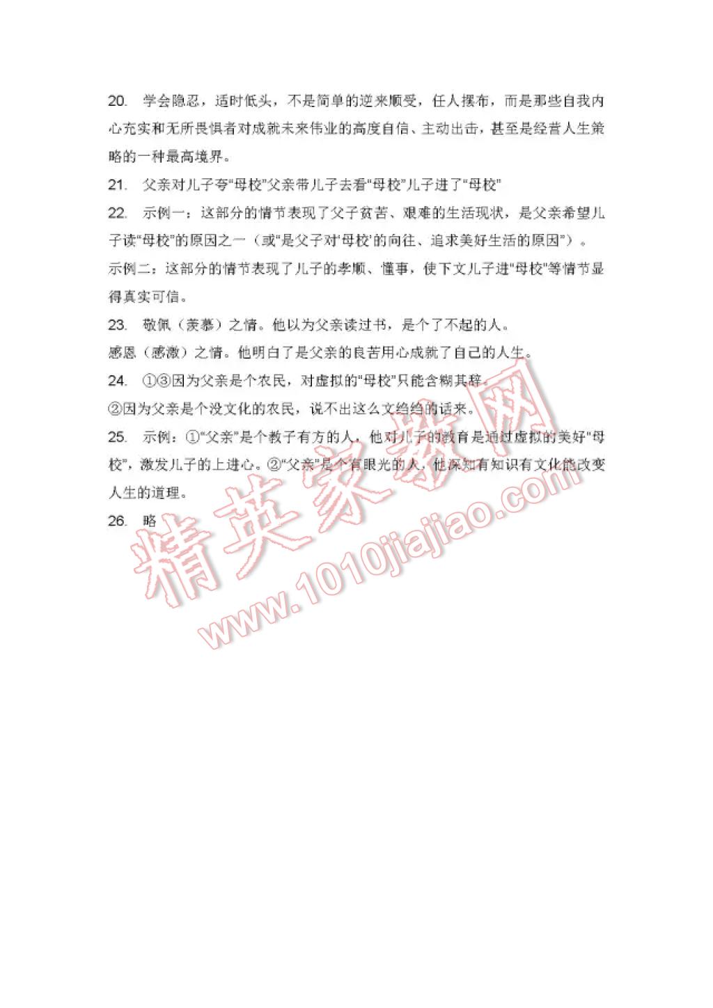 2017年暑假Happy假日九年級(jí)語(yǔ)文人教版 參考答案第17頁(yè)