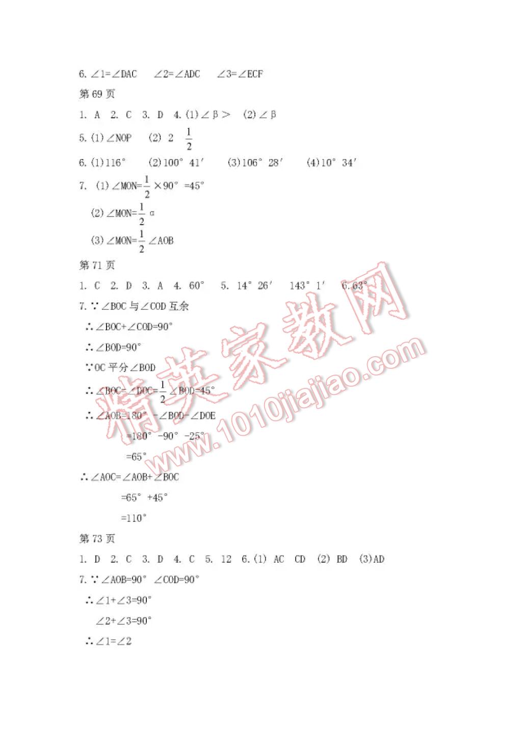 2017年暑假Happy假日六年级理科五四制 参考答案第8页