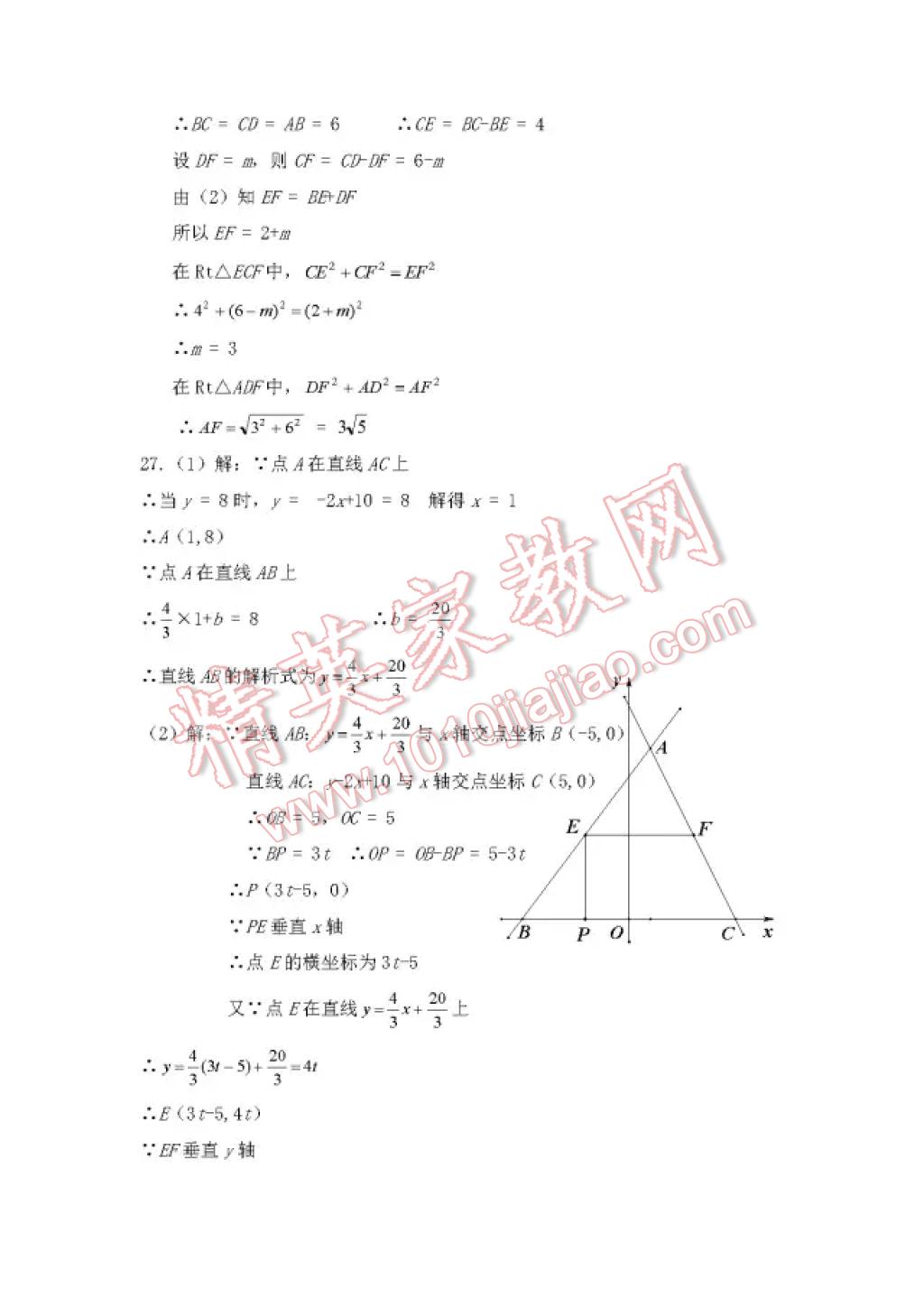 2017年暑假Happy假日八年級數(shù)學人教版五四制 參考答案第17頁