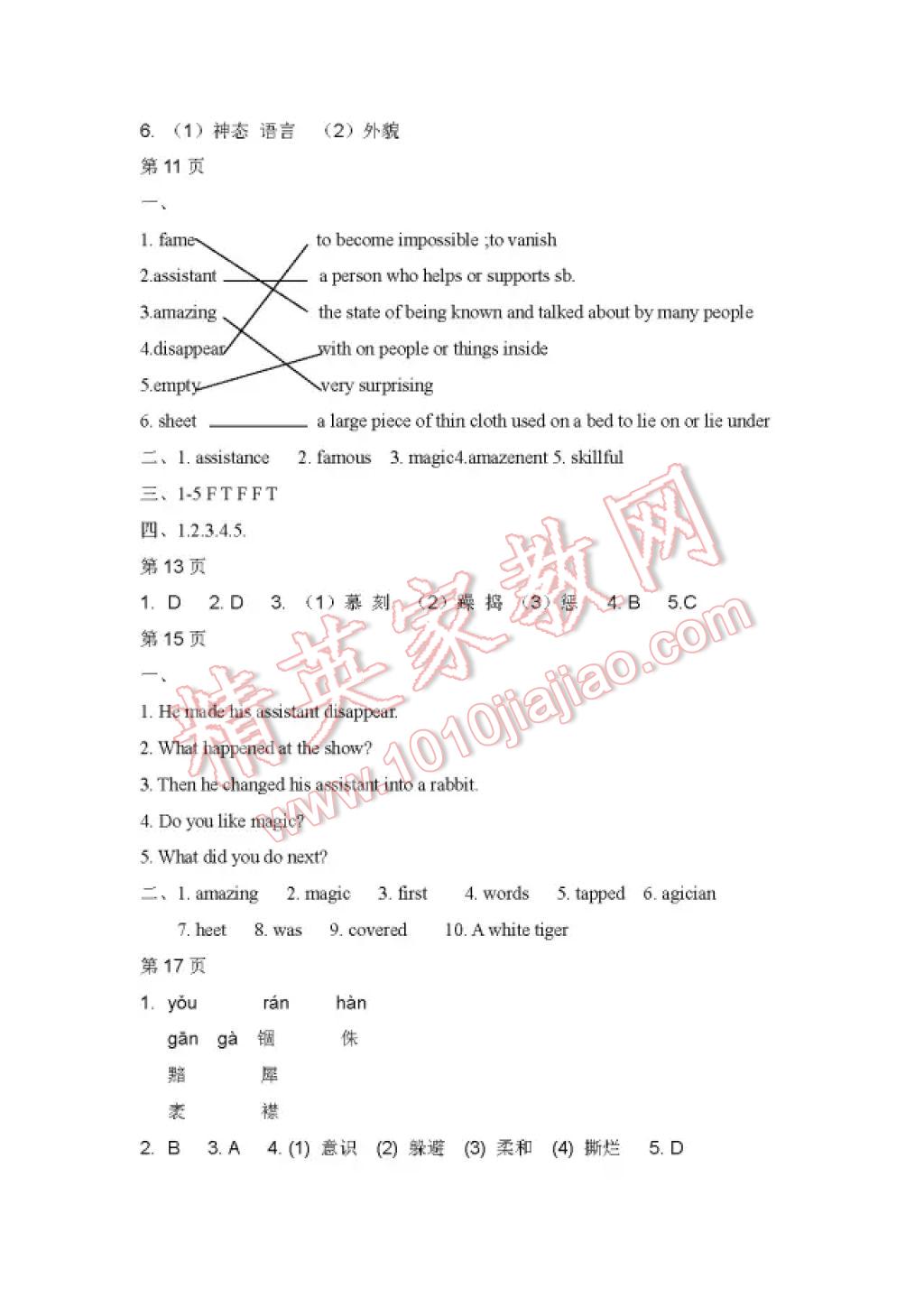 2017年暑假Happy假日八年級文科五四制 參考答案第2頁