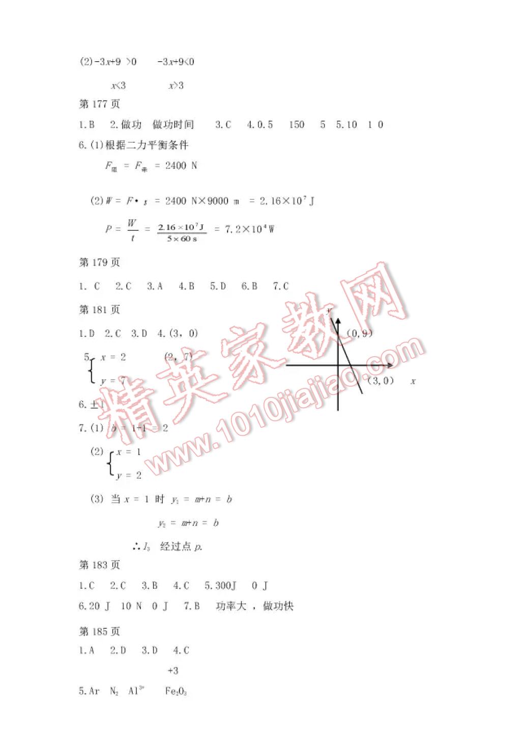 2017年暑假Happy假日八年級理科五四制 參考答案第22頁