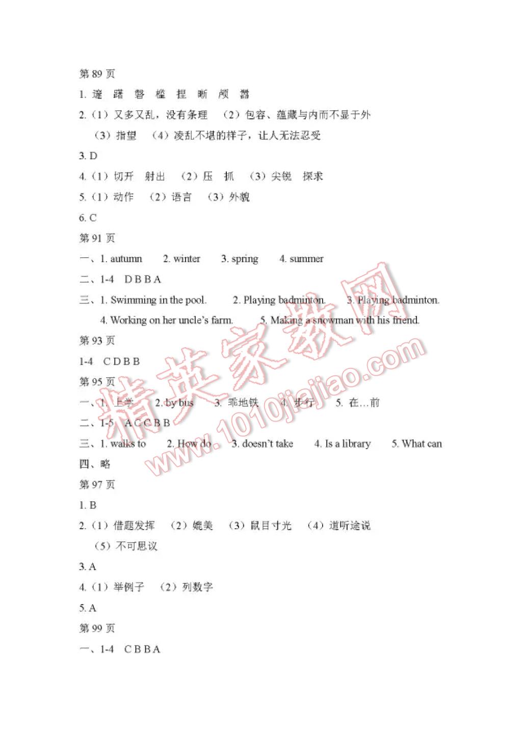 2017年暑假Happy假日七年级文科五四制 参考答案第10页