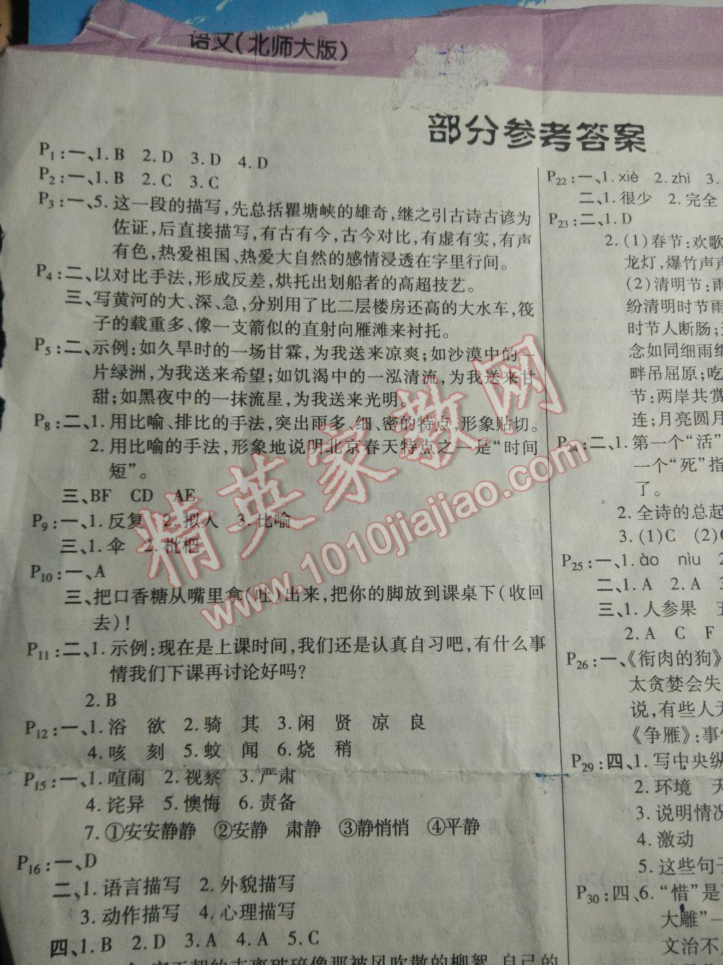 2017年暑假作业七年级语文北师大版甘肃教育出版社 参考答案第1页