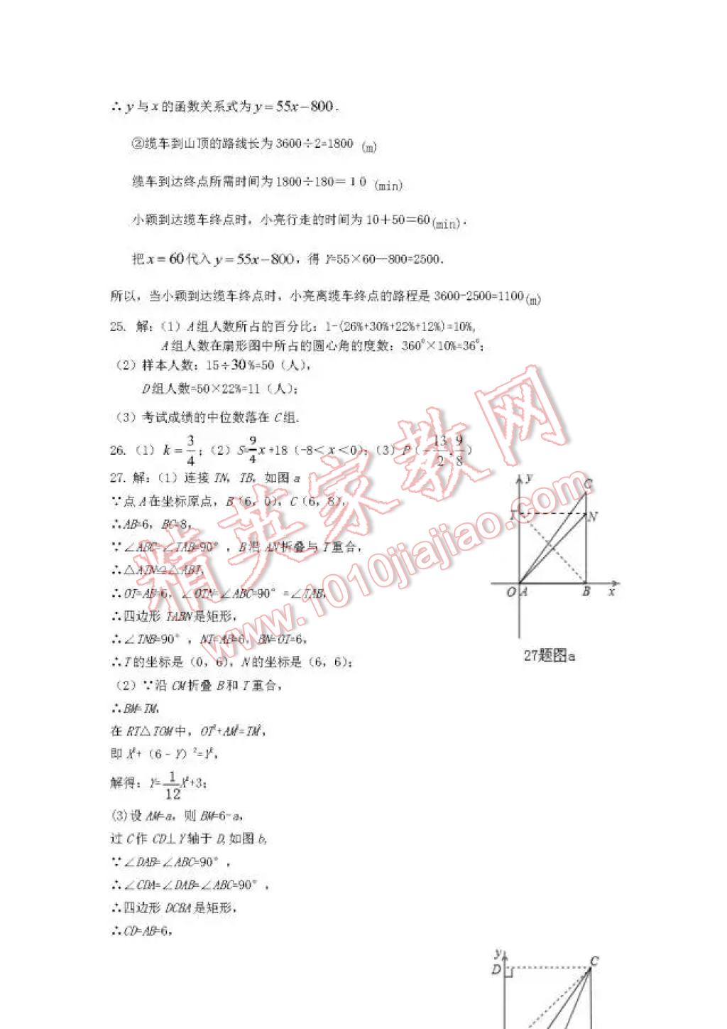 2017年暑假Happy假日八年級(jí)數(shù)學(xué)人教版 參考答案第19頁(yè)