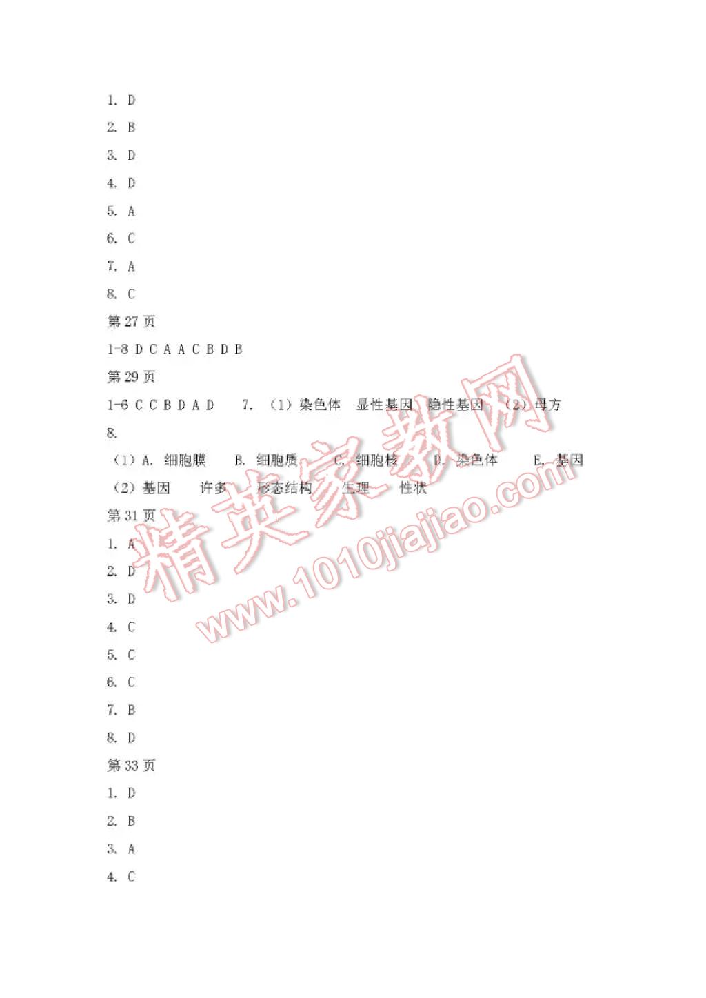 2017年暑假Happy假日八年級綜合五四制雞西專用 參考答案第4頁