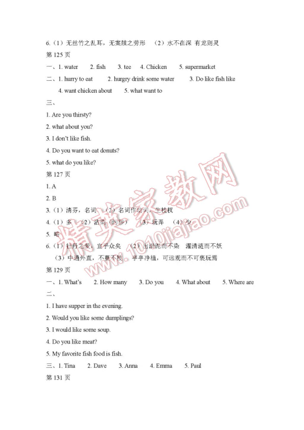 2017年暑假Happy假日七年級文科五四制 參考答案第13頁