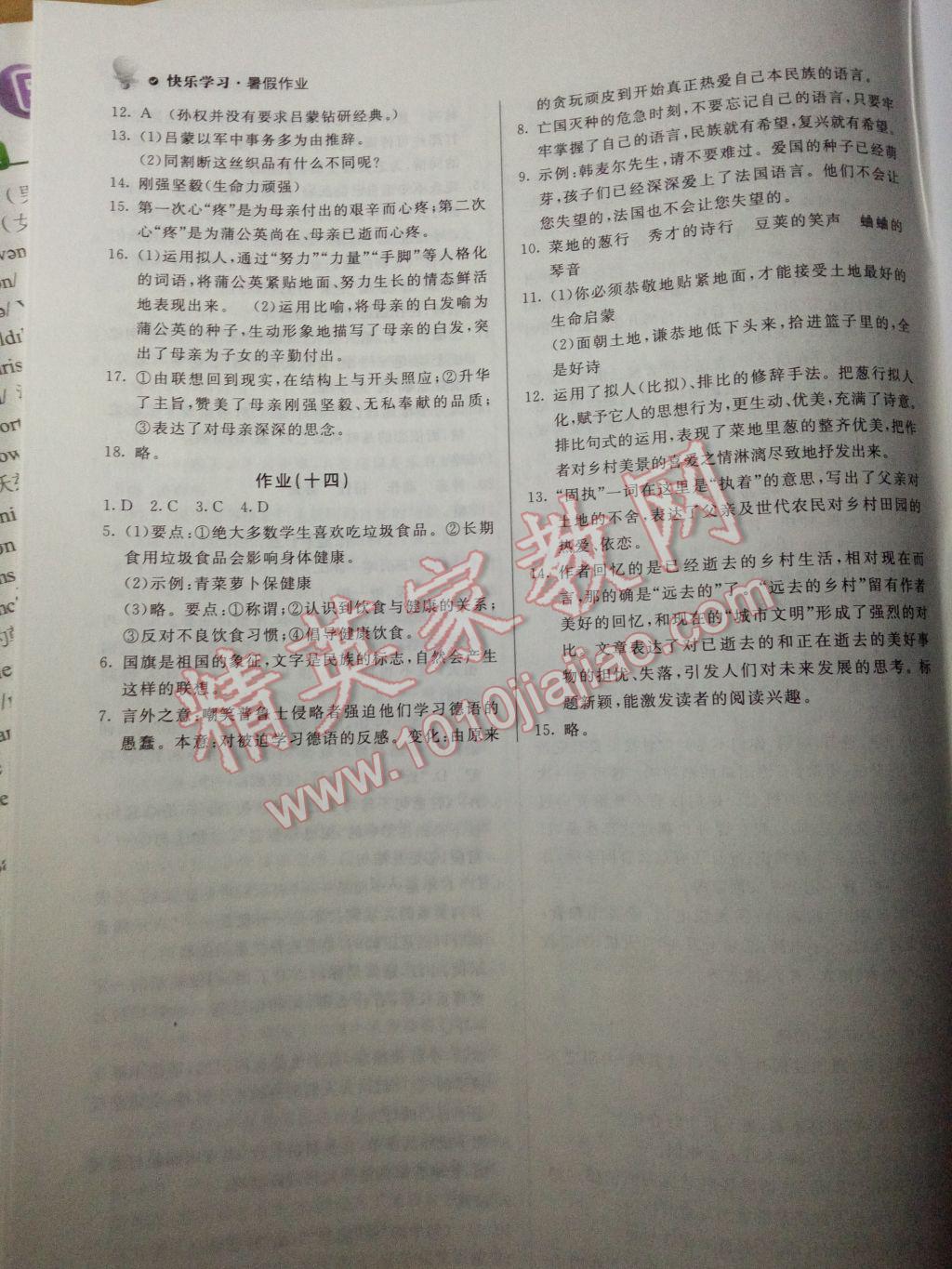 2017年快乐学习暑假作业七年级语文东方出版社 参考答案第8页