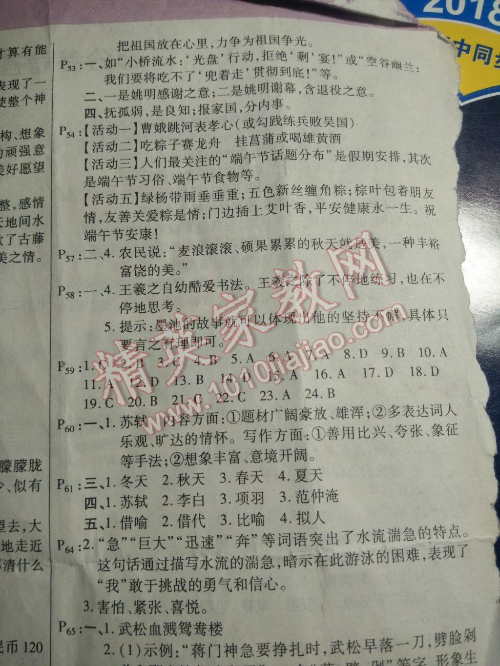 2017年暑假作业七年级语文北师大版甘肃教育出版社 参考答案第7页