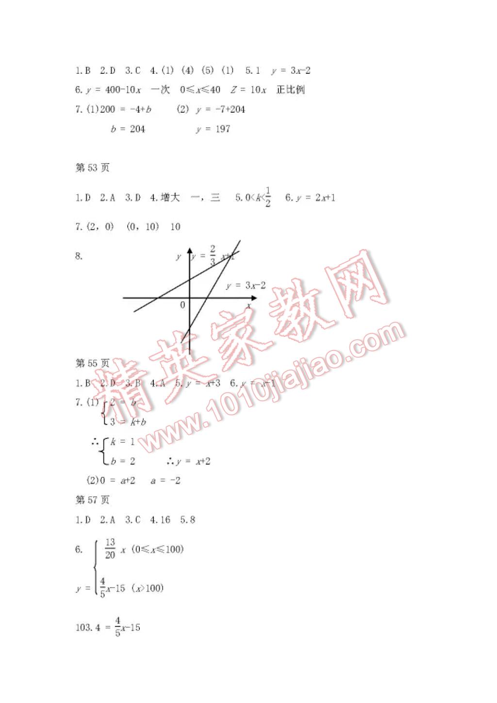 2017年暑假Happy假日八年級(jí)數(shù)學(xué)人教版五四制 參考答案第9頁(yè)