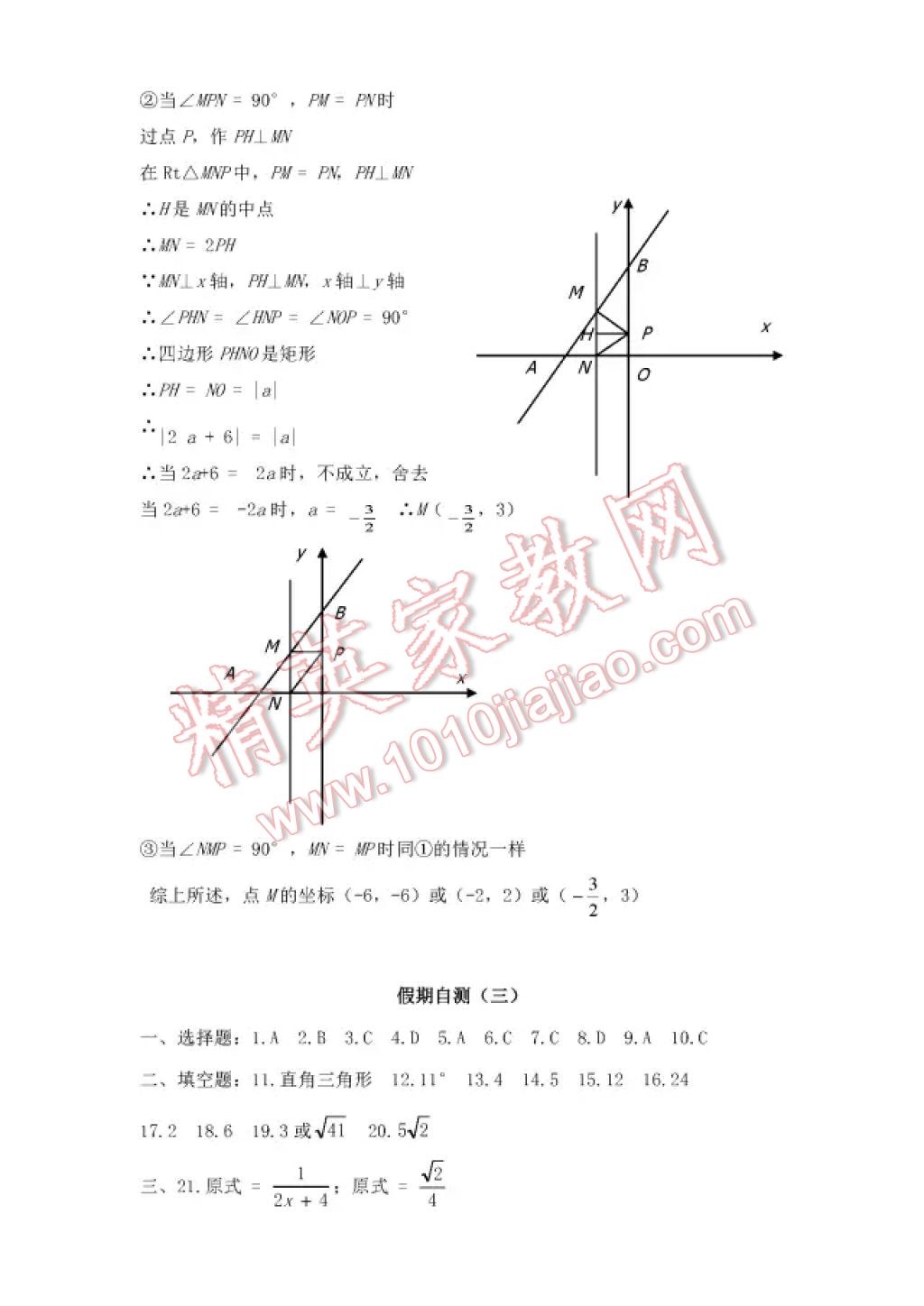 2017年暑假Happy假日八年級(jí)理科五四制 參考答案第39頁