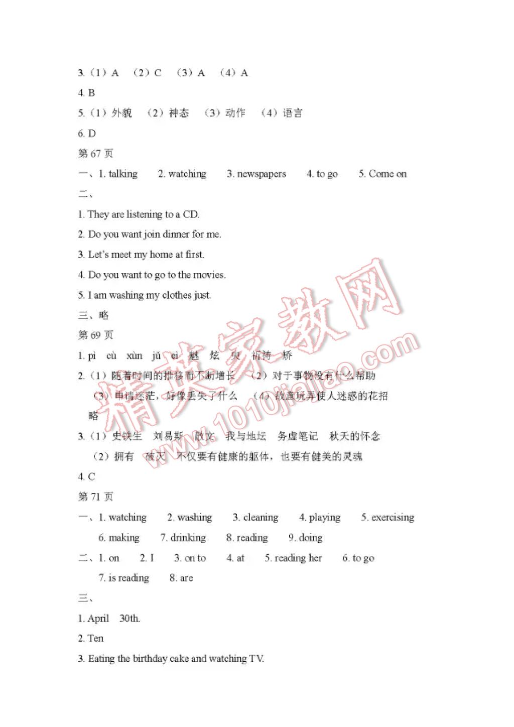 2017年暑假Happy假日七年級(jí)文科五四制 參考答案第8頁