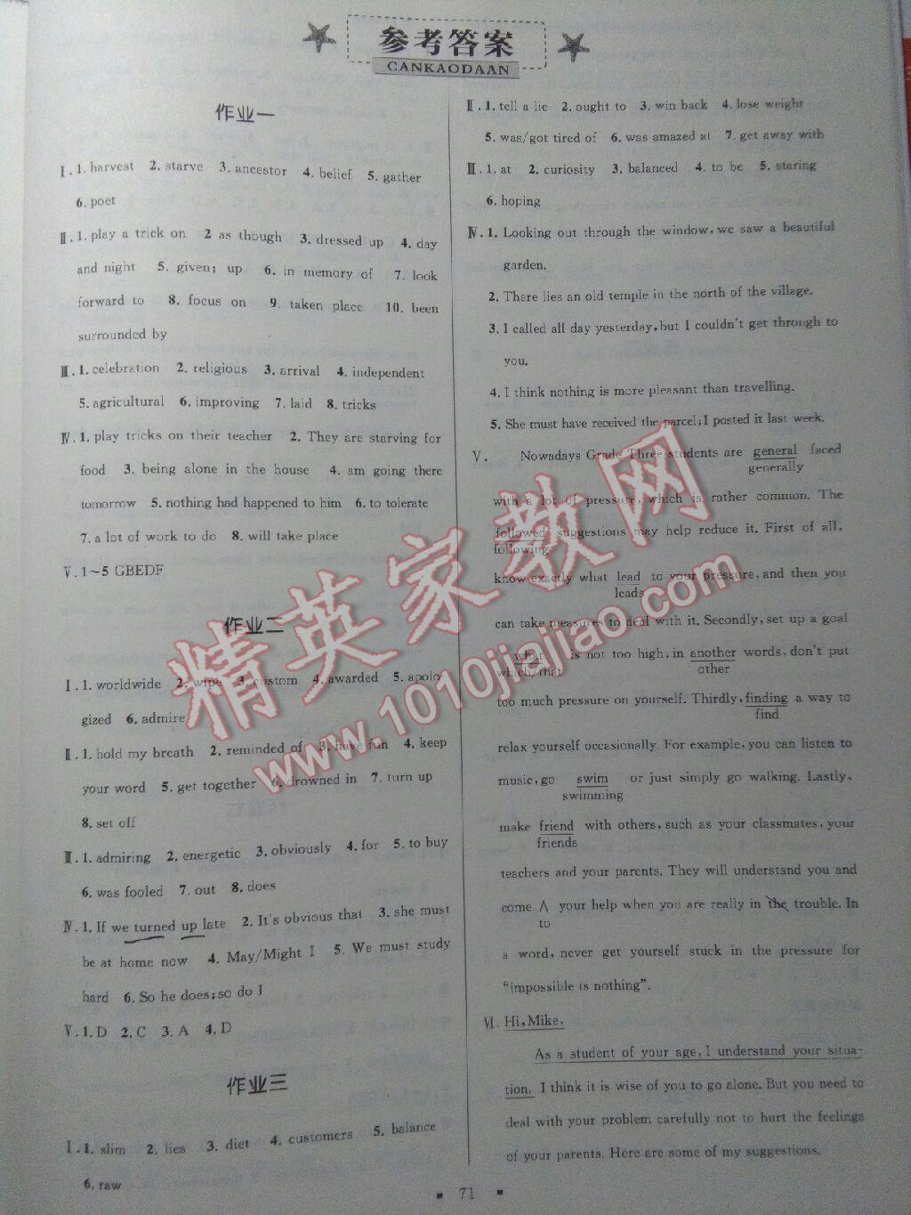 2017年志鴻優(yōu)化系列叢書暑假作業(yè)高一英語現(xiàn)代教育出版社 參考答案第1頁