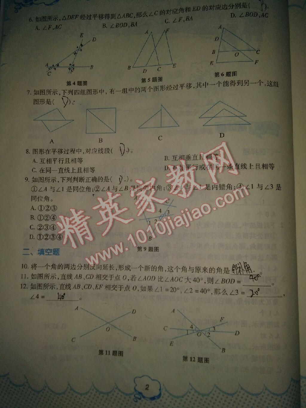 2017年暑假作业七年级数学人教版教育科学出版社 参考答案第35页