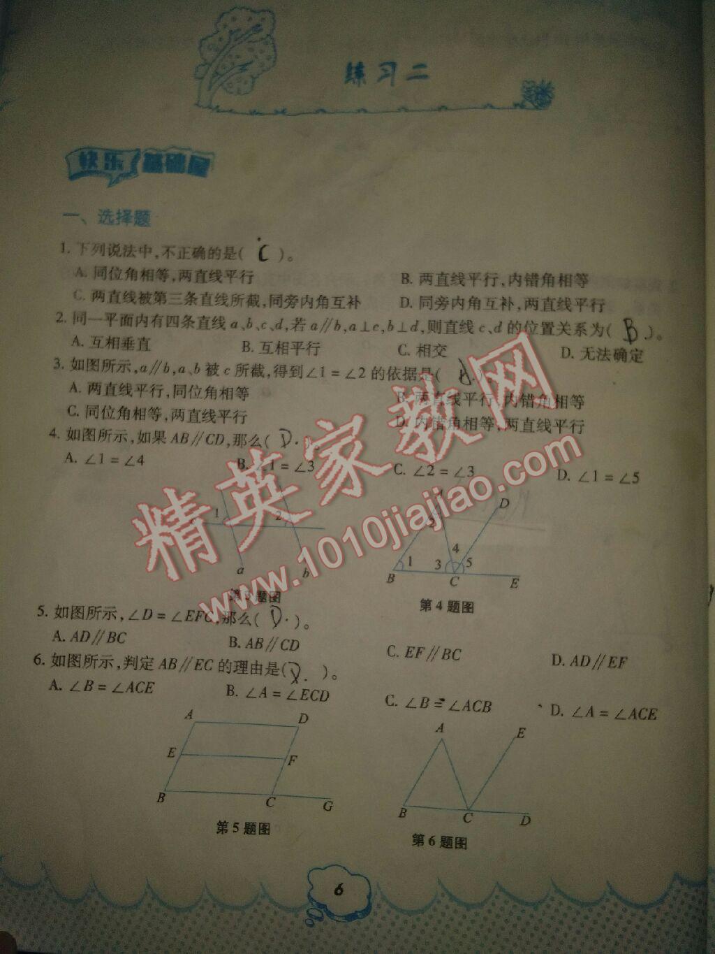 2017年暑假作业七年级数学人教版教育科学出版社 参考答案第31页