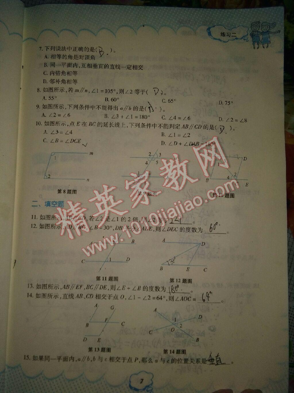 2017年暑假作业七年级数学人教版教育科学出版社 参考答案第30页