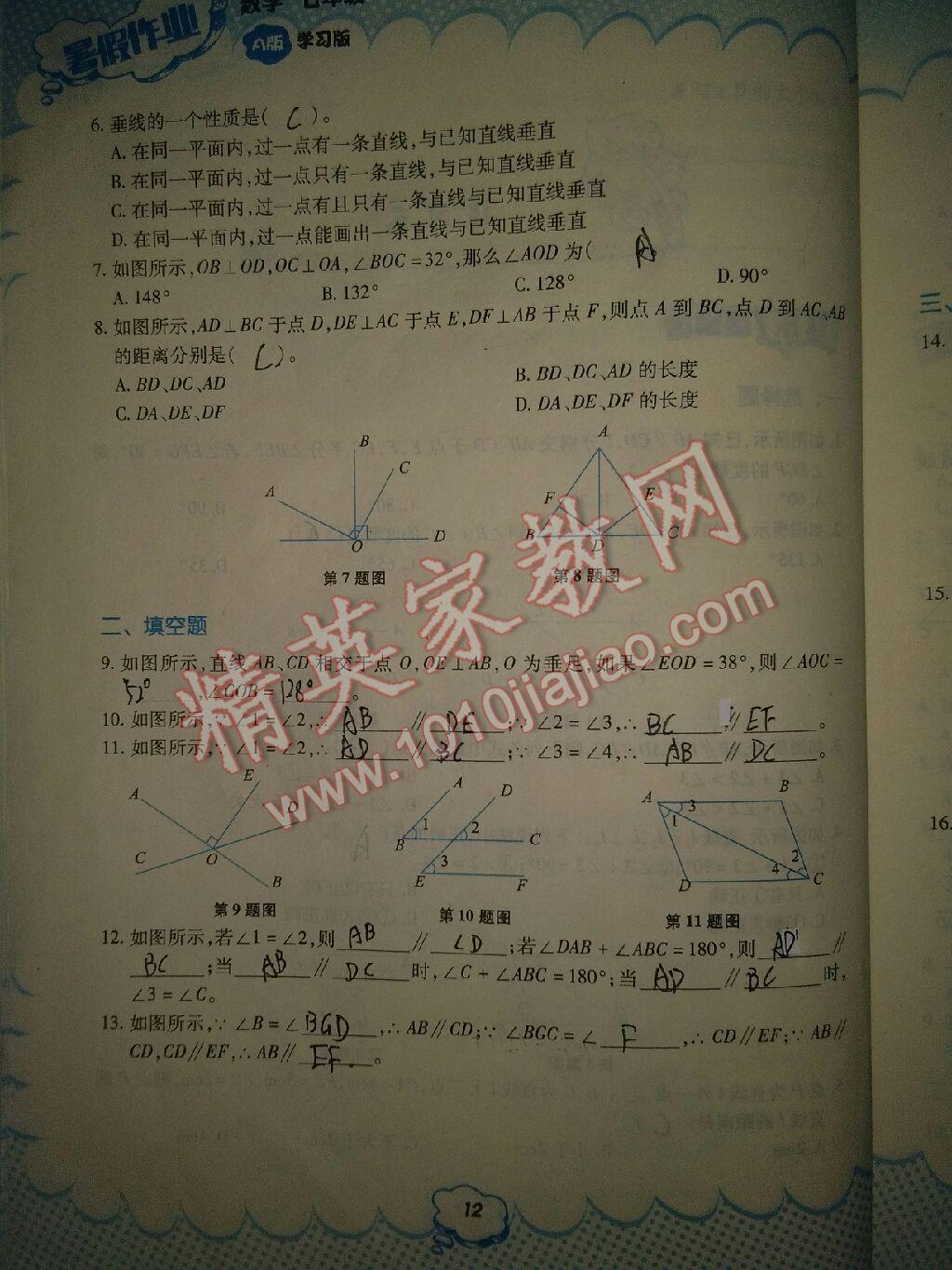 2017年暑假作业七年级数学人教版教育科学出版社 参考答案第36页