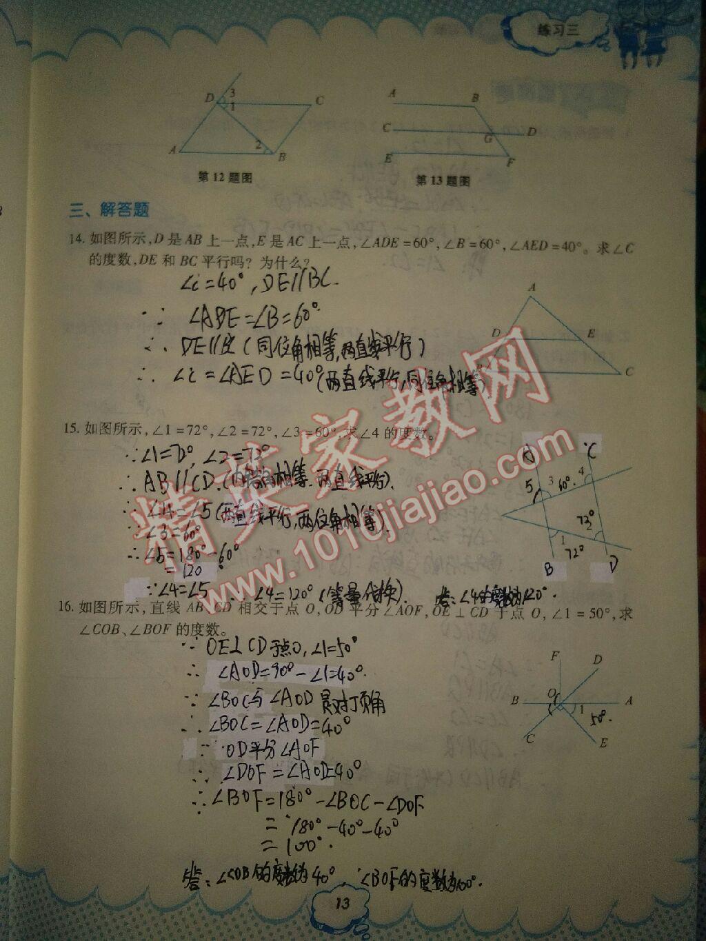 2017年暑假作业七年级数学人教版教育科学出版社 参考答案第37页