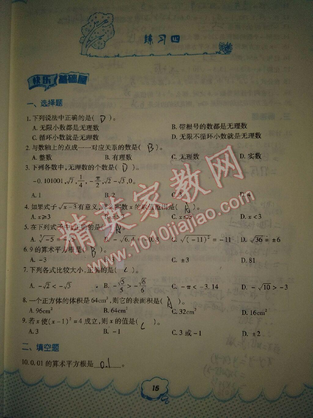 2017年暑假作业七年级数学人教版教育科学出版社 参考答案第46页