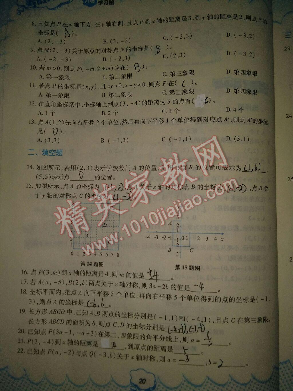 2017年暑假作业七年级数学人教版教育科学出版社 参考答案第41页