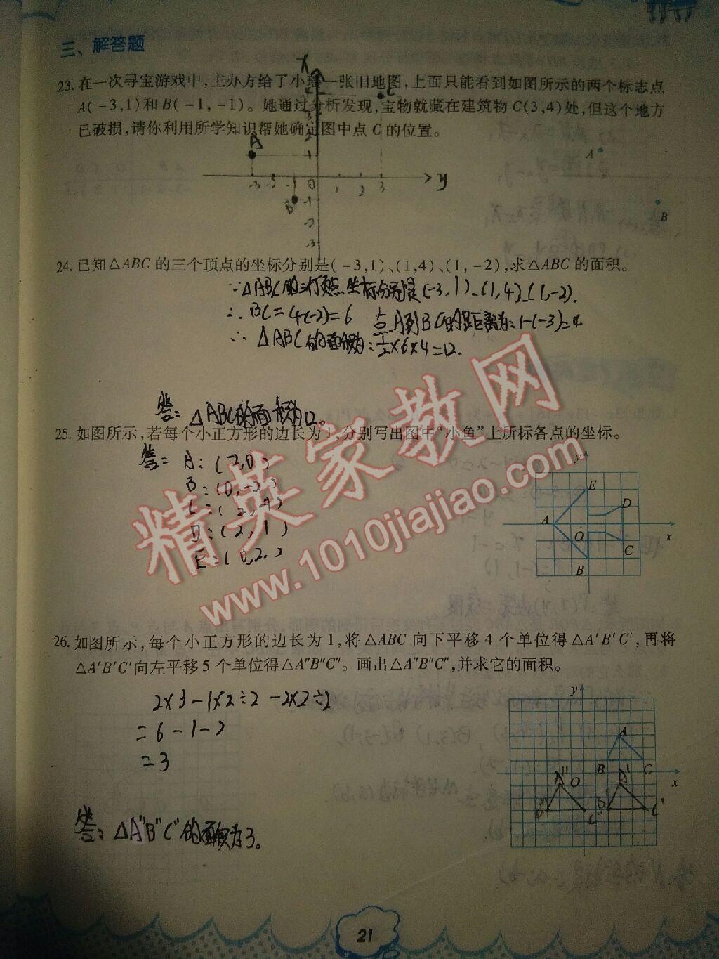 2017年暑假作业七年级数学人教版教育科学出版社 参考答案第40页