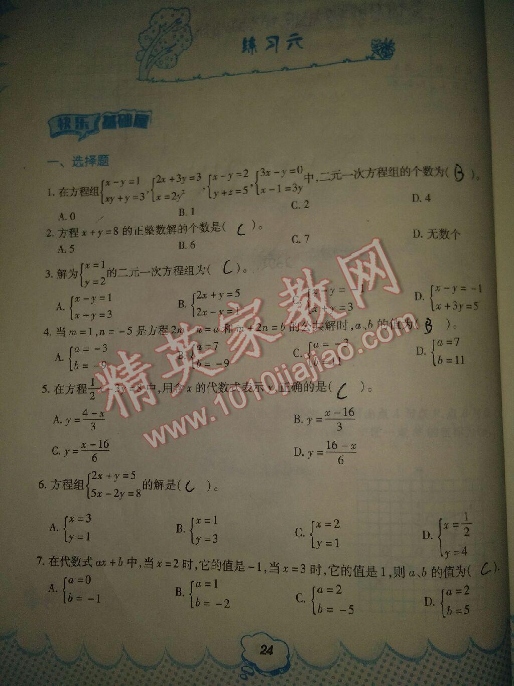 2017年暑假作业七年级数学人教版教育科学出版社 参考答案第25页