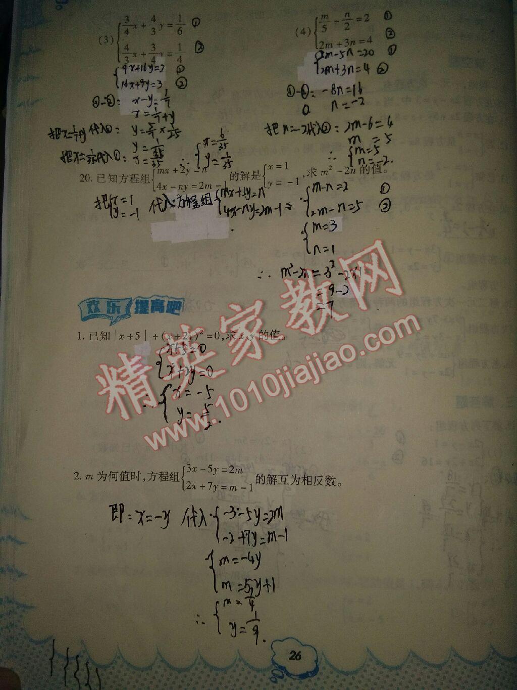 2017年暑假作业七年级数学人教版教育科学出版社 参考答案第11页